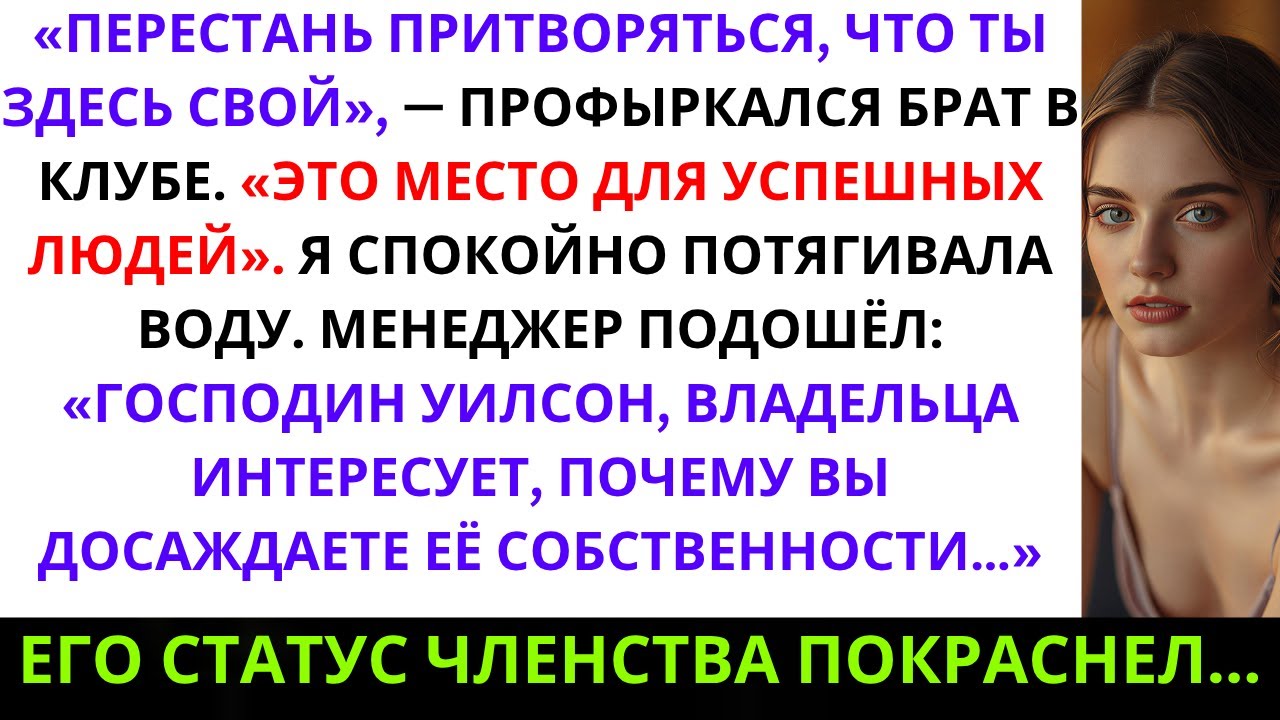 Брат сказал: «Ты не можешь позволить себе этот загородный клуб» — а потом его членская ...