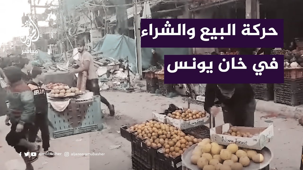 في خامس أيام الهدنة.. حركة البيع و الشراء  في مراكز الإيواء و المخيمات بمنطقة خان يونس