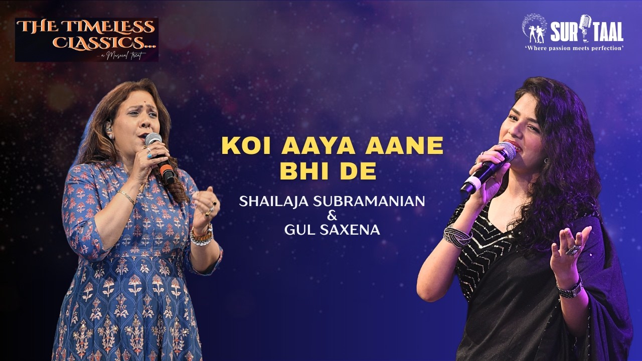 KOI AAYA AANE BHI DE  | SHAILAJA SUBRAMANIAN & GUL SAXENA | SURTAAL ENTERTAINMENTS (VASHI)
