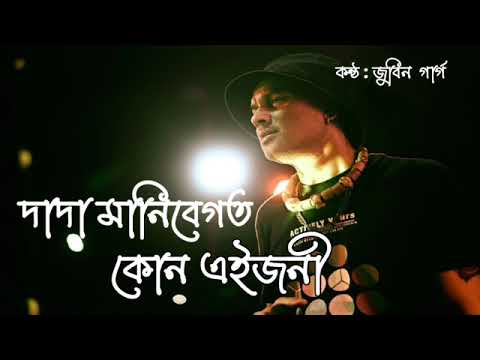 Money  Bagot kun Eijoni ll Assamese Song ll Zubeen Garg Golden Assamese song