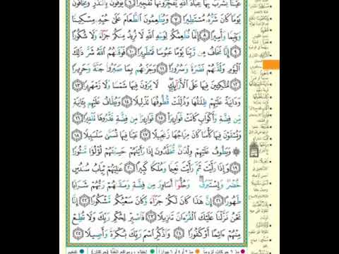 كيفية تلاوة سورة الإنسان القسم الثاني