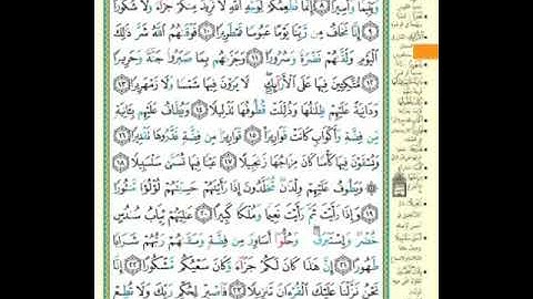 كيفية تلاوة سورة الإنسان | القسم الثاني
