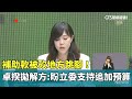 台灣補助款爭議