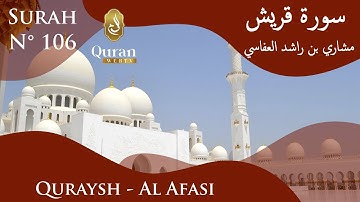 Sourah Quraysh Sheikh Mishary Rashid Alafasy (106) سورة قريش, مشاري بن راشد العفاسي