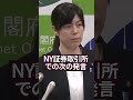 小野田大臣キレる!会見中に安倍首相の音声を流す激ヤバ記者が出現してしまう #shorts #小野田紀美 #安倍晋三 #安倍総理 #フリージャーナリスト #永住権 #政治 #国会 #永田町