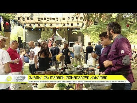 ჯაზისა და ღვინის ფესტივალი კახეთში