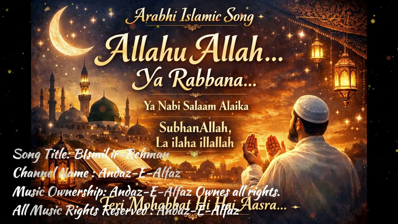 bilmil ir-Rehman🤍 | Most Beautiful Islamic Song | Soulful Hamd 2026