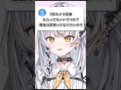７秒間見つめ合う銀城サイネ  【銀城サイネ/ぶいすぽ/切り抜き】