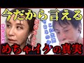 【鈴木紗理奈】今だから話せるめちゃイケの真実。岡村さんは裏では…【質問ゼメナール切り抜き】#ひろゆき#質問ゼメナール切り抜き#成田悠輔#メガネ大学