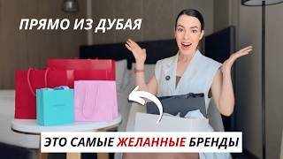 картинка: НЕ ПРОПУСТИ эти находки: ЛУЧШИЕ покупки в Дубае #шопинг #бренды #люкс