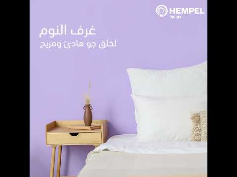الأصباغ المطفية من همبل   