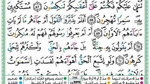 حمزة الجزائري سورة المؤمنون مكتوبة برواية ورش عن نافع360P