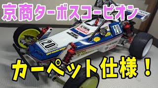 6/25まで:タカユキ　京商スコーピオンスピコンサーボ受信器モーターあり Amazon.co.jp: 京商 1/10 電動2WD ターボスコーピオン 組み立て