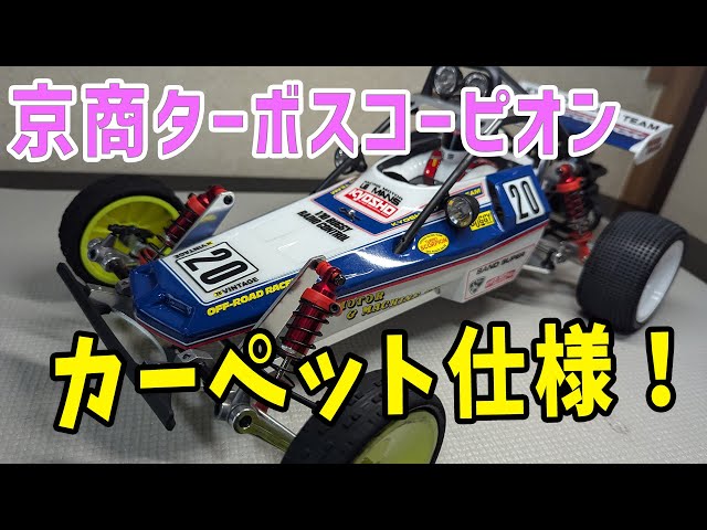 6/25まで:タカユキ　京商スコーピオンスピコンサーボ受信器モーターあり ハードフロントショックステーKYOSHO ターボスコーピオン用