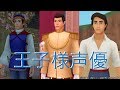 【キングダムハーツ】森川智之、堀内賢雄、井上和彦、キングダムハーツに登場するディズニープリンスの豪華王子様声優