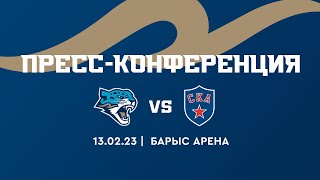 13.02.23. Пресс-конференция Барыс - СКА