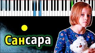 Сансара (OST \