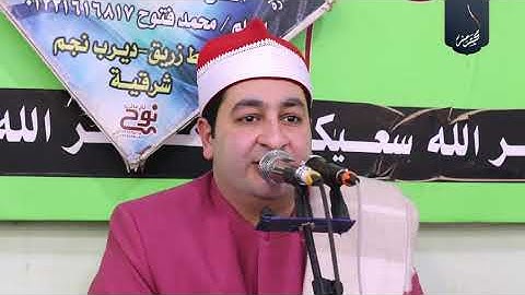 الشيخ محرم العطار سورة البقرة_1 في صفط زريق ديرب نجم شرقية 26-02-2024 Full HD