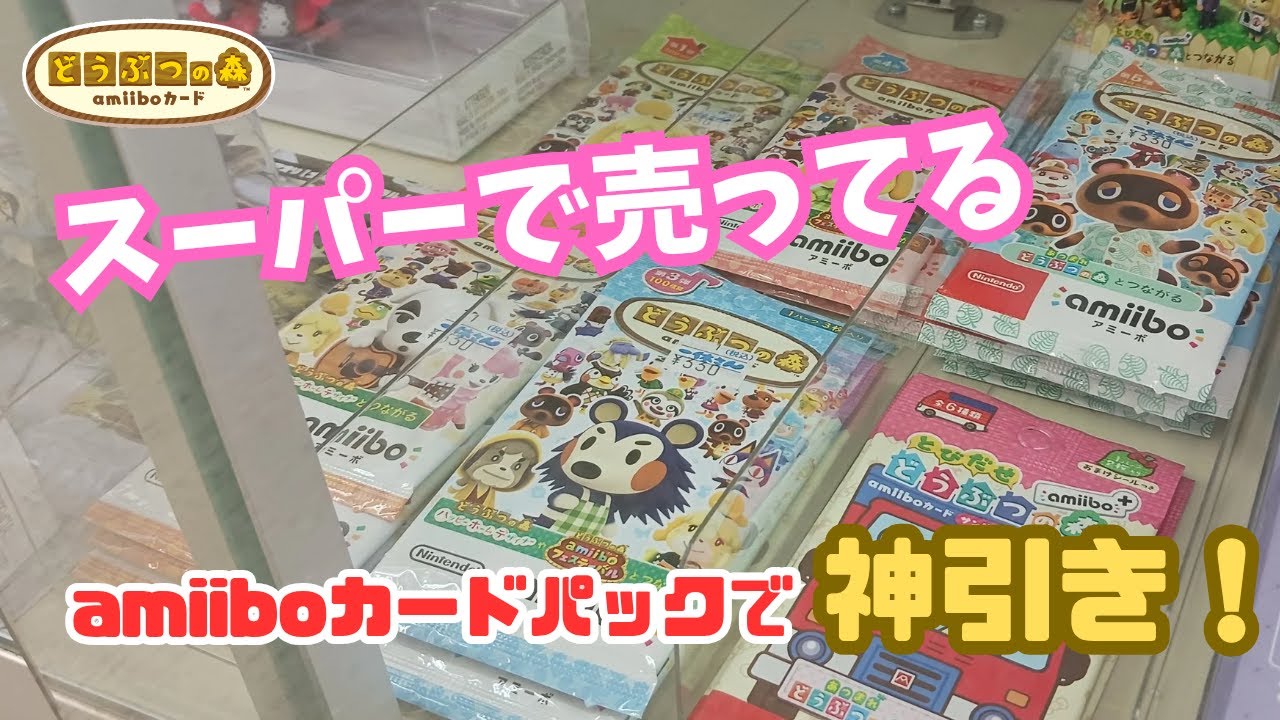【あつ森】神引き炸裂であのキャラ引く！シン・アミーボカードコンプリートへの道