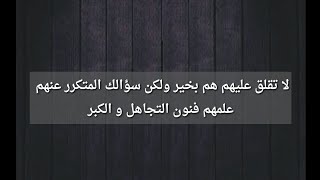 حكم و أقوال عن التجاهل