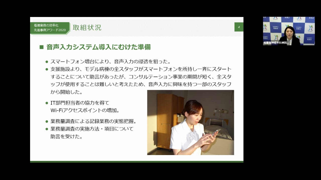2020年度試行実施施設 日本看護協会