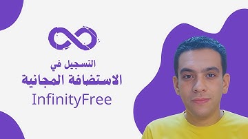Free Hosting - infinityfree.com - شرح استضافة مجانية ووردبريس