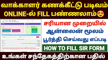 how to fill sir form online tamil | enumeration form fill tamil | sir form fill up online in tamil