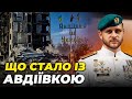 🔺Офіцер ЗСУ Підлісний: Авдіївка знищена росіянами, Росіяни стрімко втрачають ФЛОТ | Мобілізація