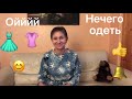 🟢 Нечего носить 😂  Откуда  « волшебное упражнение» 🟢  Напоминалки