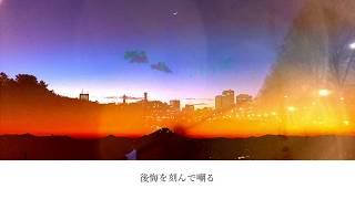君と救いと終わり / flower