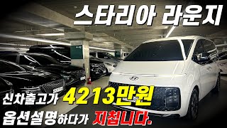 옵션이 이정도라고? 시세 제대로 빠지기 시작한 3천만원대 스타리아! (316더8820)