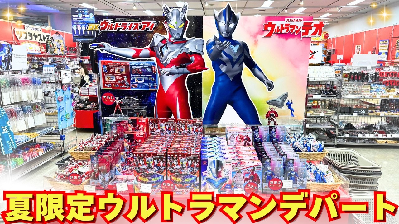 Exclusive Ultra Summer Goods] I Went to the Ultraman Department