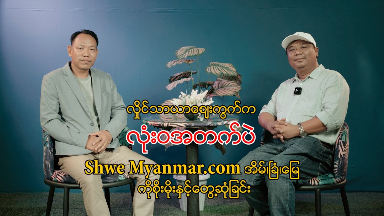 လှိုင်သာယာအိမ်ခြံမြေဈေး လုံးဝအတက်ပဲ