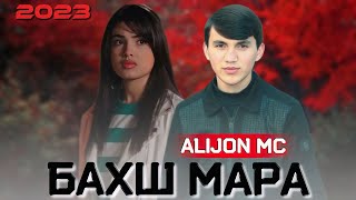 ТРЕК! ALIJON MC -  БАХШ МАРА 2023