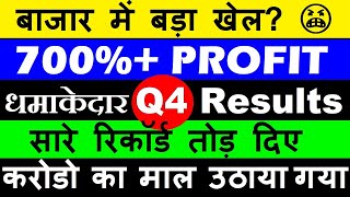 700% PROFIT😱 एक और रिकॉर्ड BREAKING RESULTS सिर्फ़ 1 Stock😱 Q4 RESULT DETAIL ANALYSIS | TEJAS NETWORK