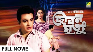 Jiban Mrityu | জীবন মৃত্যু | Full Movie | Uttam Kumar | Supriya Devi Thumb