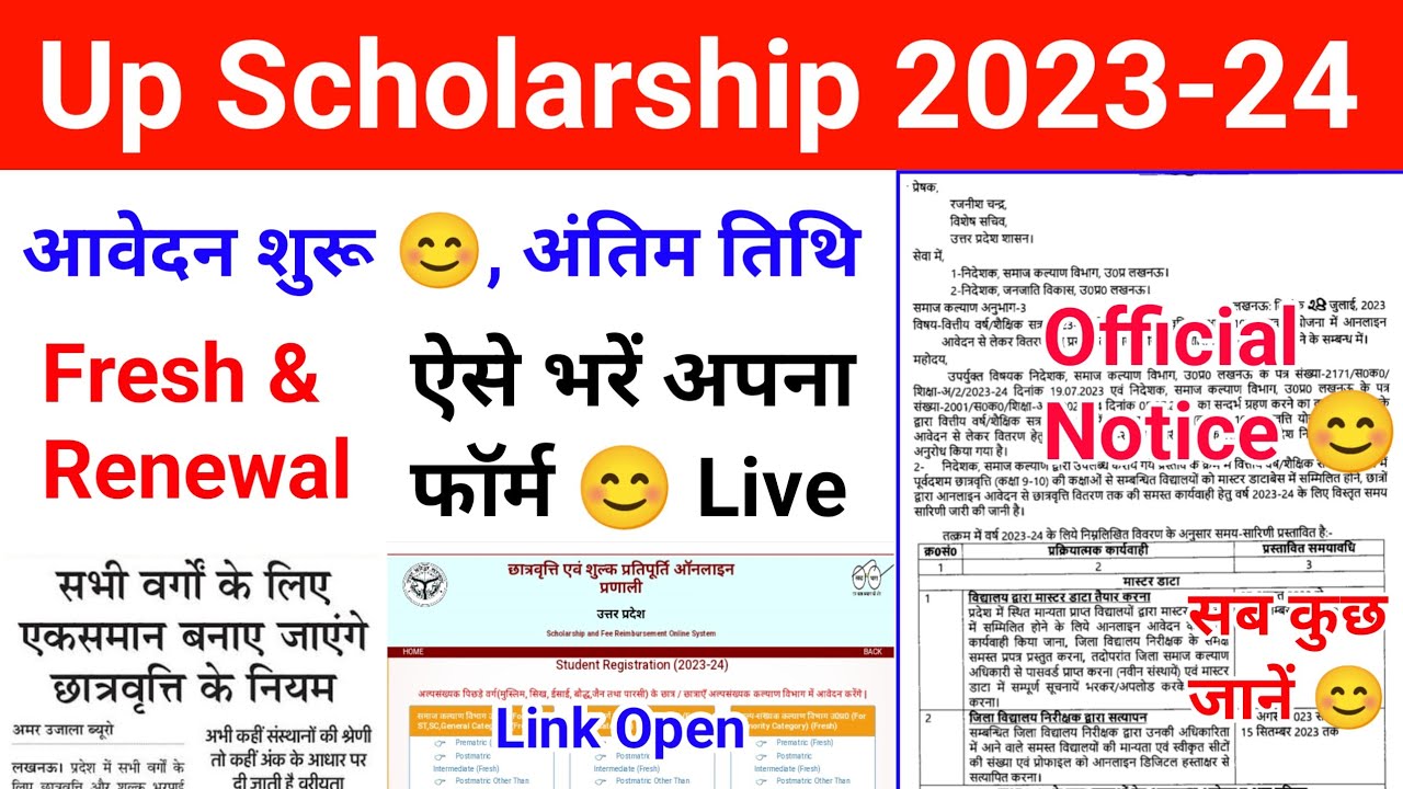 UP Scholarship 2023-24 apply | up scholarship online date 2023 24 | Up ...