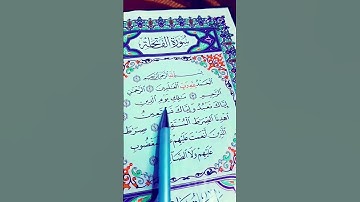 سورة الفاتحة أعظيم الشيخ سعد الغامدي