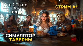 :  Ale & Tale Tavern #1 -  .   .    ( )