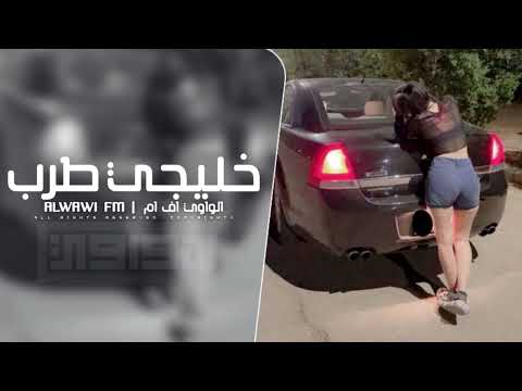 خليجي طرب مطلوب اكثر شي