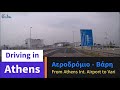 🛬 Driving from Athens Int  Airport to Vari 🏊