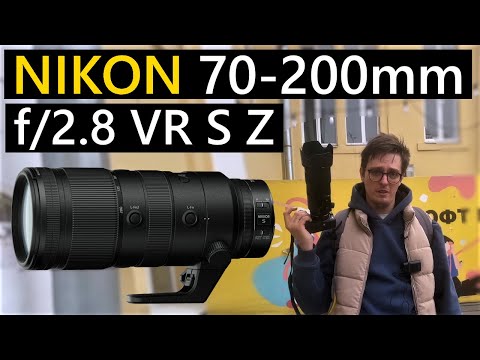 Первый взгляд на Nikon 70 200mm F-2-8 VR S NIKKOR Z Объектив за 170 тысяч рублей с АВИТО #Nikon