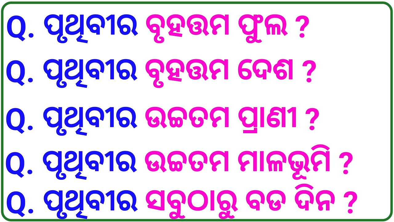 World's Tallest Quiz | World's Biggest GK | Odia GK | General knowledge | Odia Quiz |