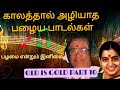         tamil old super songs