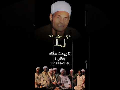 الريس حفنى قلبى معاك