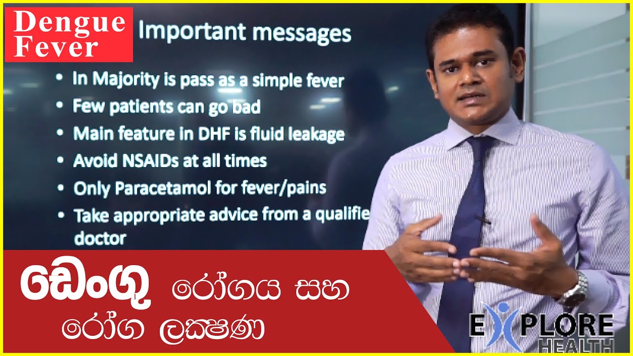 ඩෙංගු රෝගය හා එහි ලක්ෂණ #Dengue