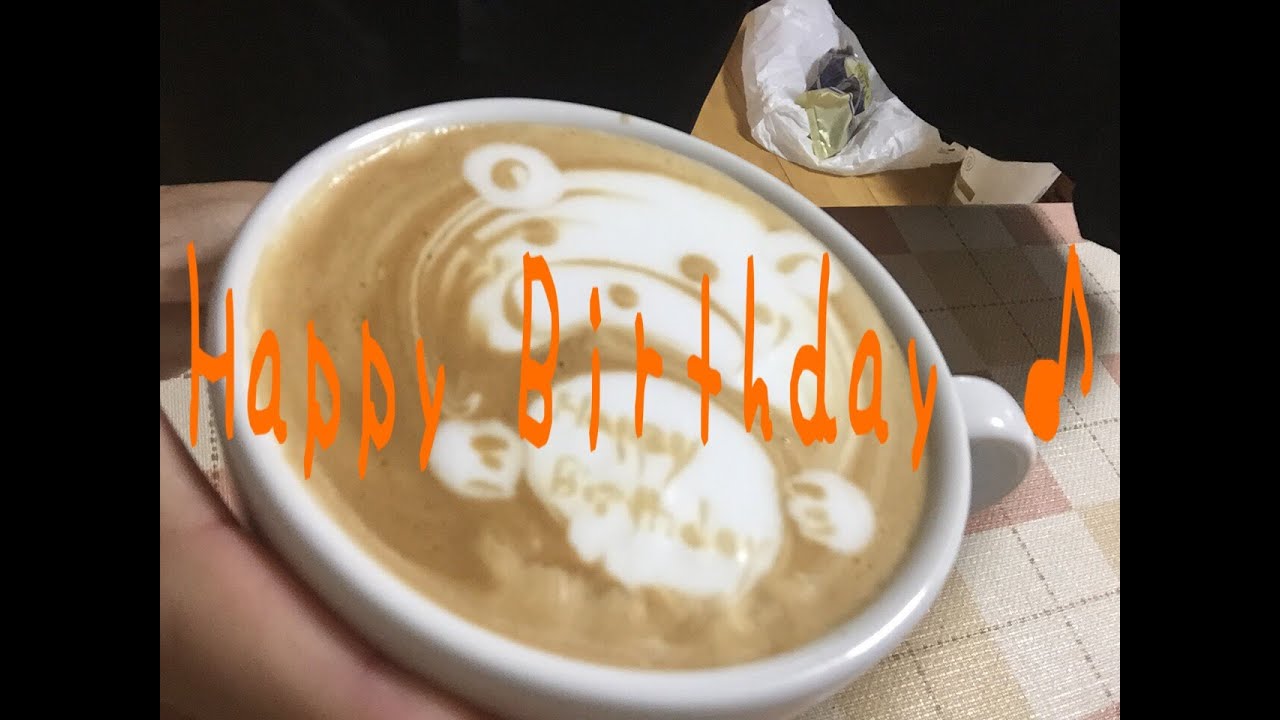 Design Vol 19 Latte Art Happy Birthday ラテアート 誕生日 作り方 Youtube