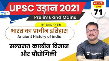 UPSC Udaan 2021 | Ancient History of India by Sanjay Sir | Science and Technology during the Sult...