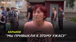 «Мы лишились всего!», - будни жителей Северной Салтовки