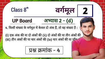 UP Board Class 8th Maths Abhyas 2(d) Q4 Vargarmul | Class 8 Math UP Board Abhyas 2(d) Q4 Square Root